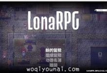 Game -【黑暗ARPG/动态】洛娜的世界RPG V0.4.6.1 官方中文步兵版+全CG【更新/350M】|我妻由乃 - 由乃酱的后花园